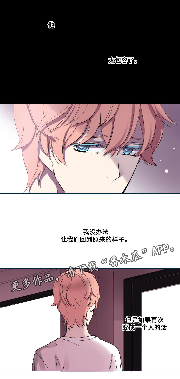 玩星漫画,第14章：交往3图