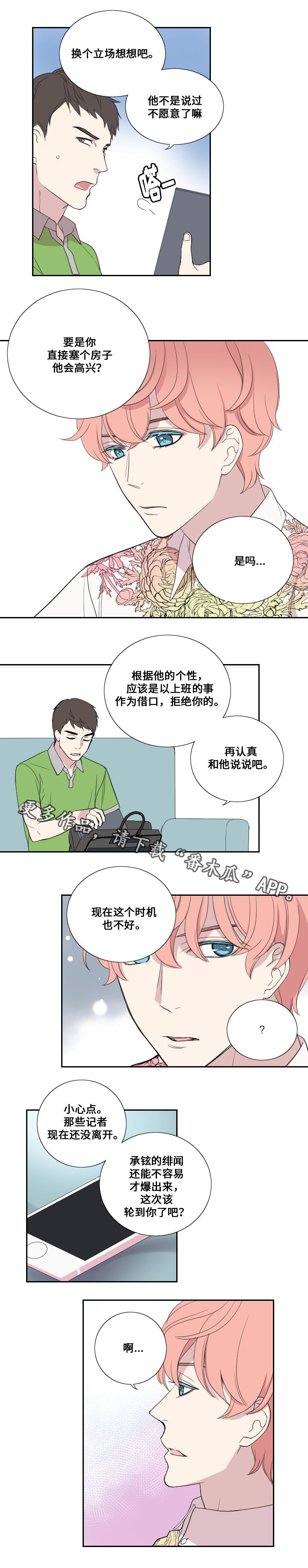玩星漫画,第36章：搬家3图