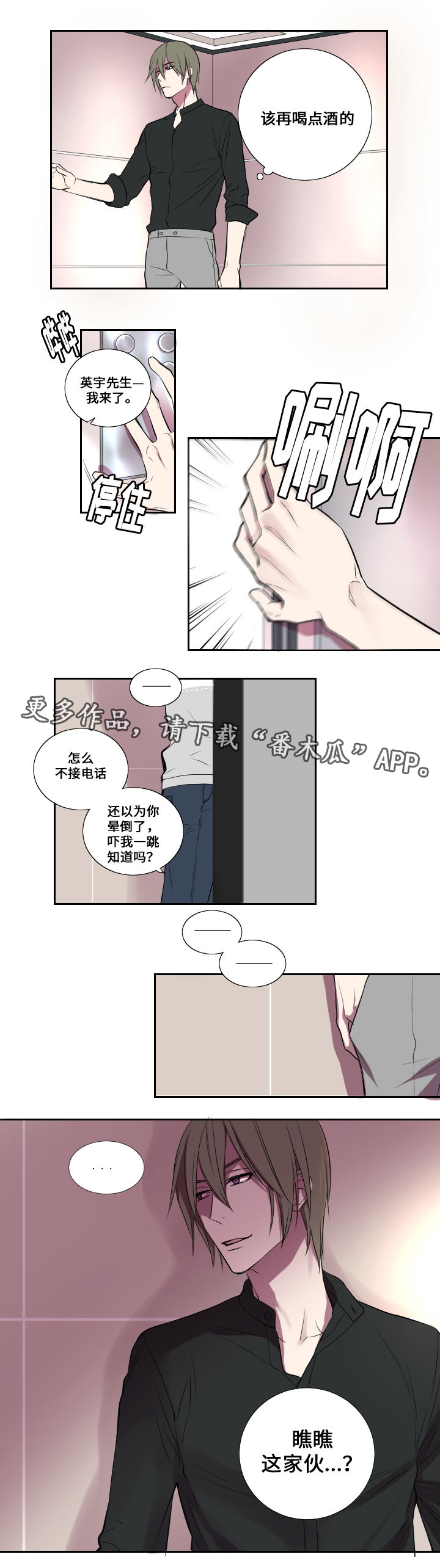 玩星漫画,第12章：拉拢与失败1图