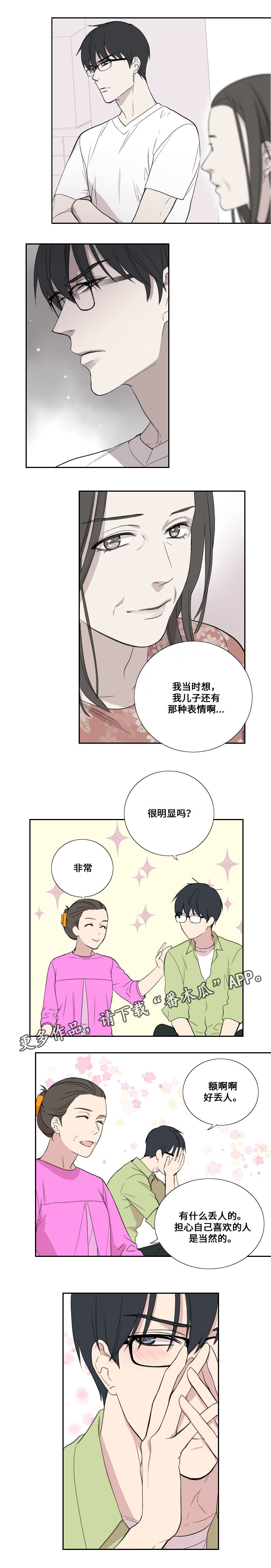 玩星漫画,第41章：见父母3图