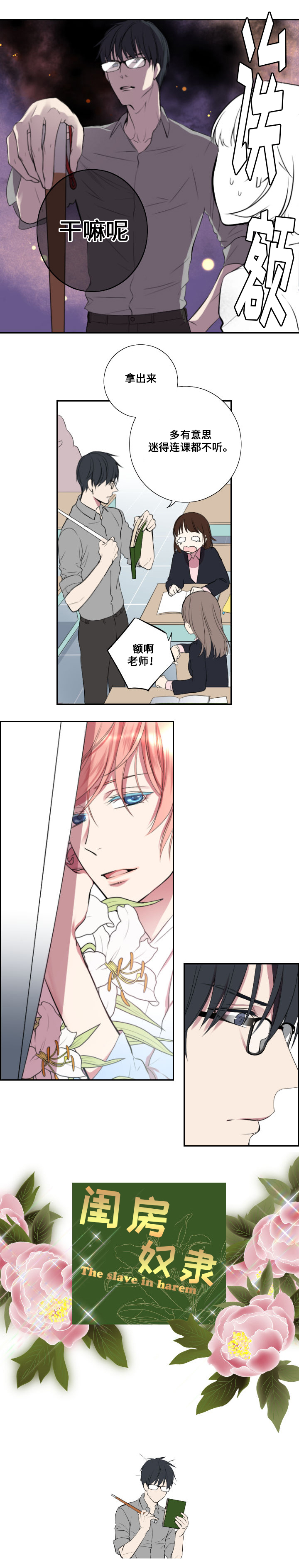 玩星野会不会有事漫画,第3章：闷声3图