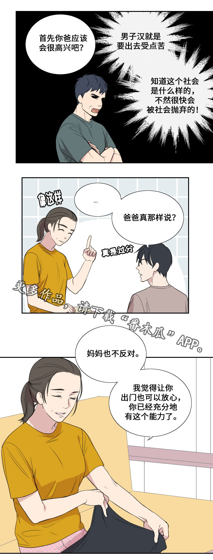 玩星野会不会有事漫画,第39章：妈妈的直觉4图