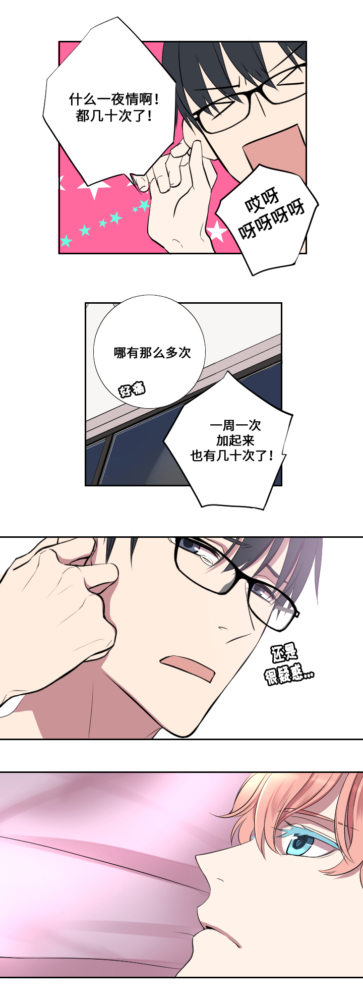 玩星漫画,第4章：朋友与情人4图