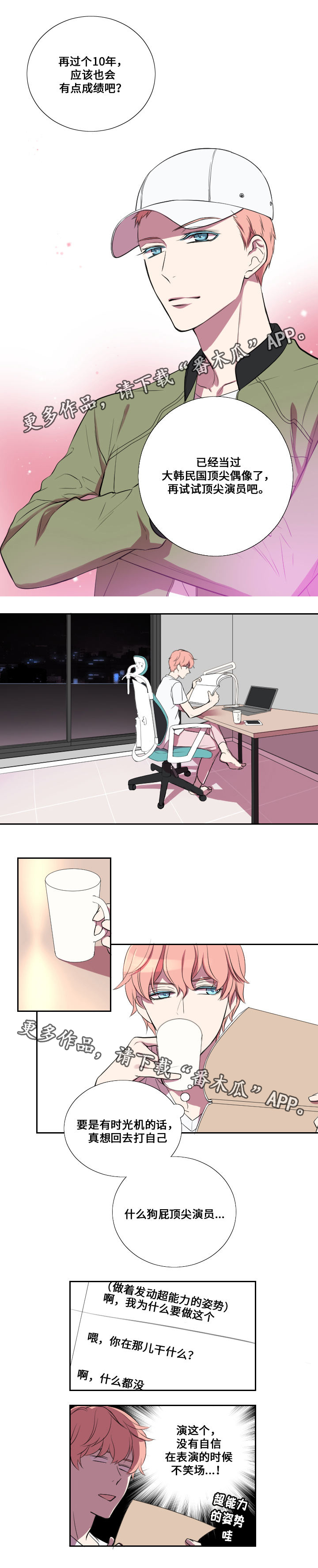 玩星漫画,第10章：回忆5图