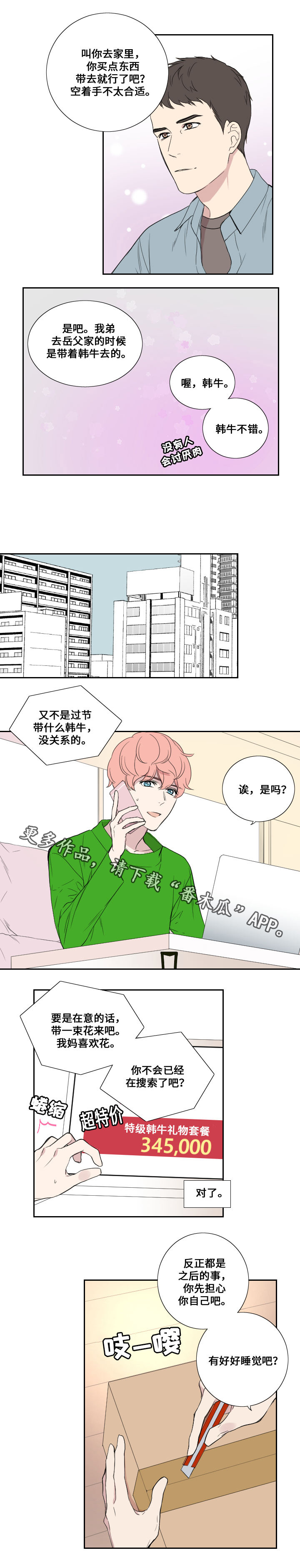 玩星漫画,第42章：他在的地方5图