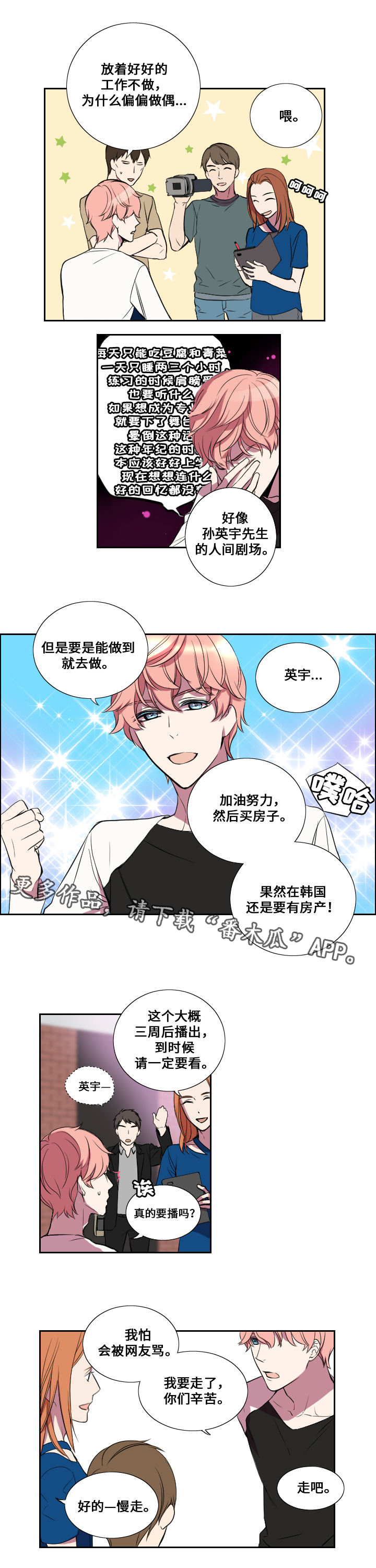 玩星漫画,第17章：加油的话语1图