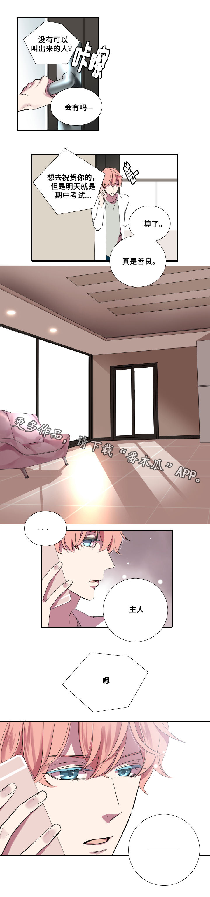 玩星漫画,第9章：命令者4图