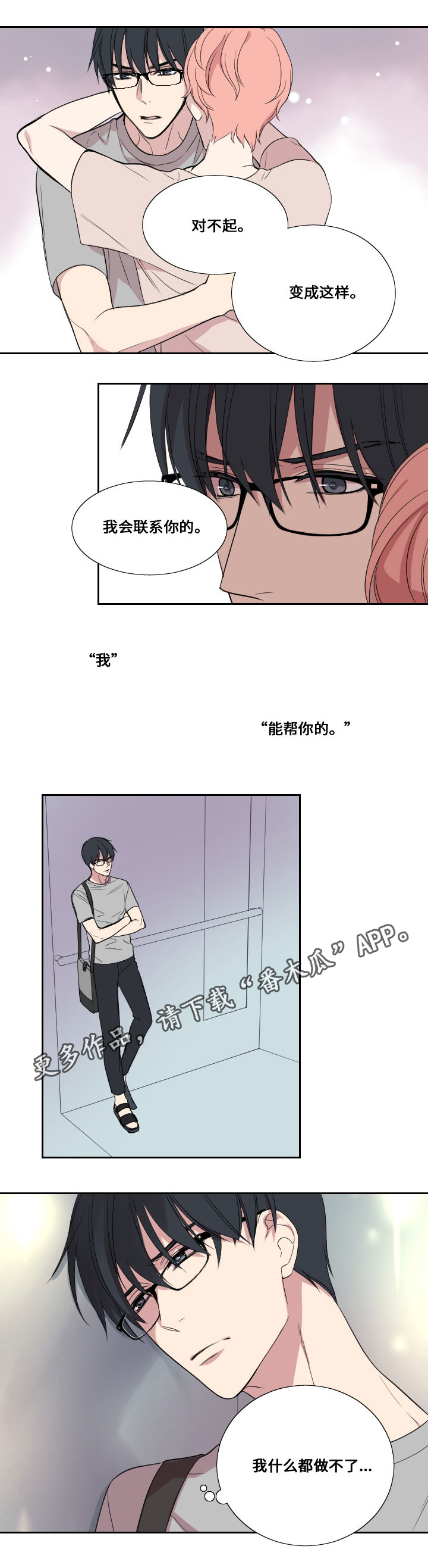 玩星野会不会有事漫画,第31章：事件5图