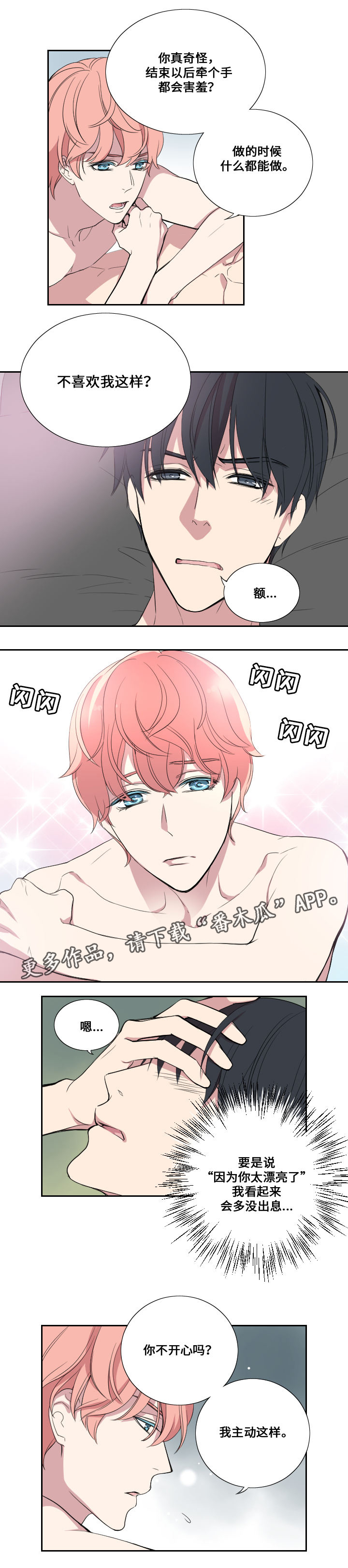 玩星漫画,第27章：门的另一边2图