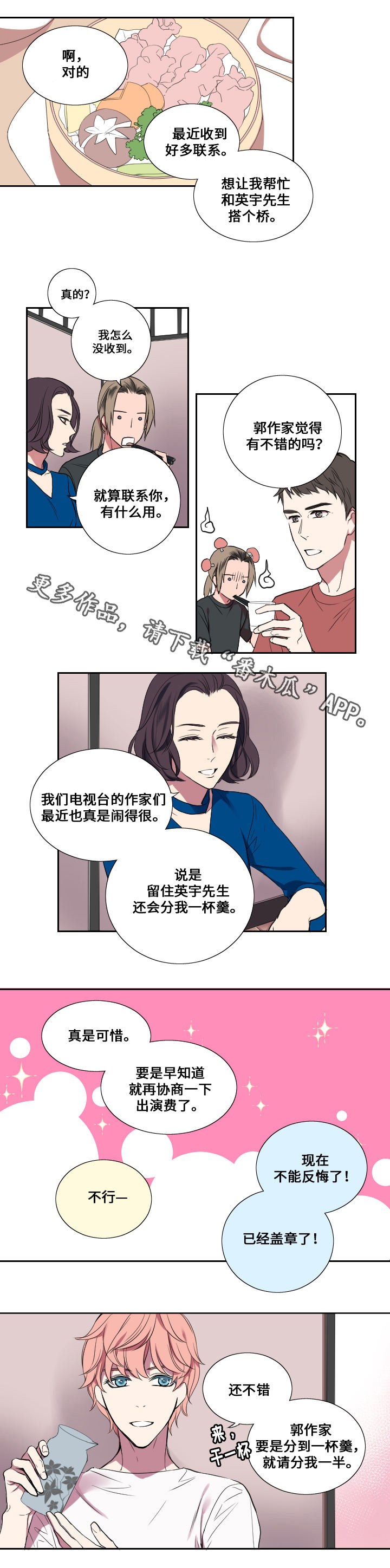玩星漫画,第15章：坦白2图