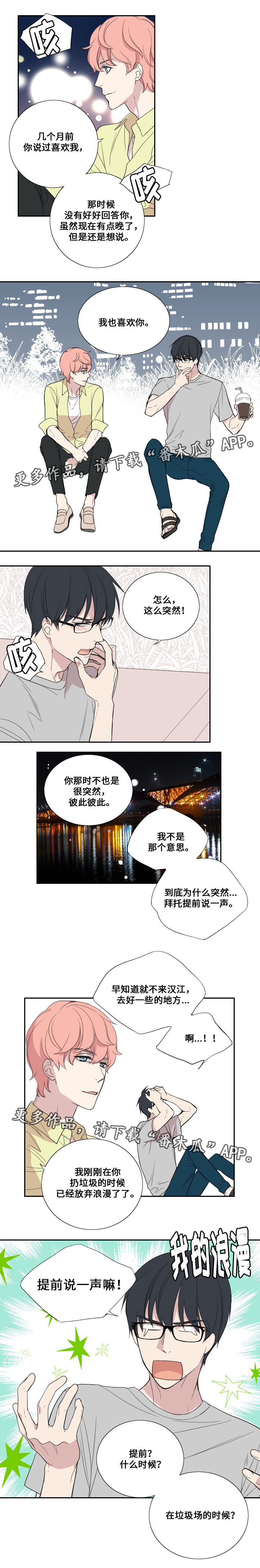 玩星漫画,第34章：认真的回应2图