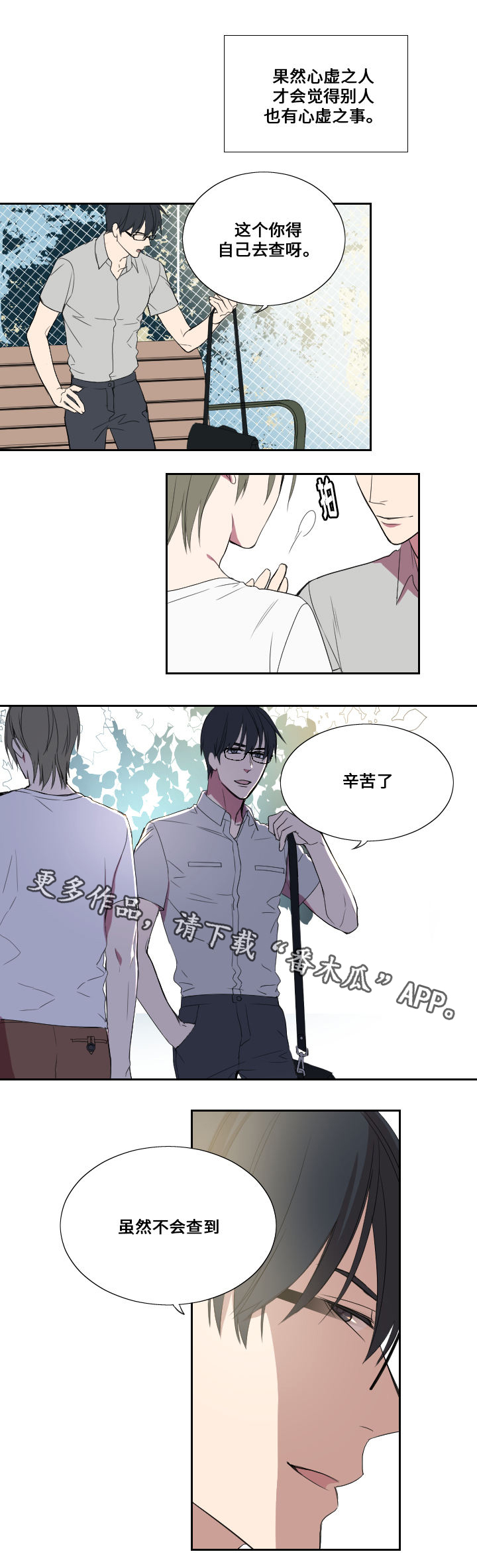 玩星漫画,第23章：反威胁1图