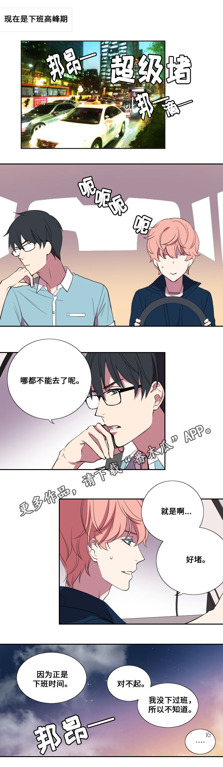 玩星漫画,第19章：约会2图