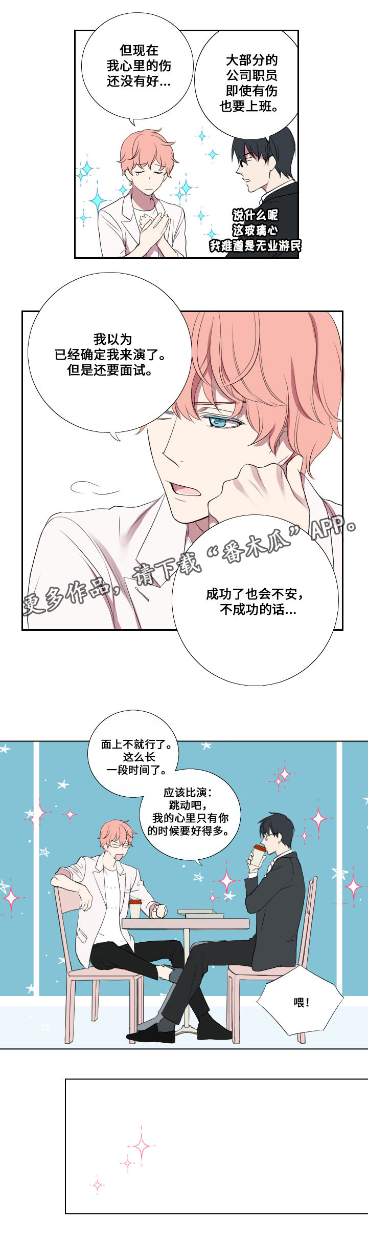 玩星漫画,第5章：接活2图