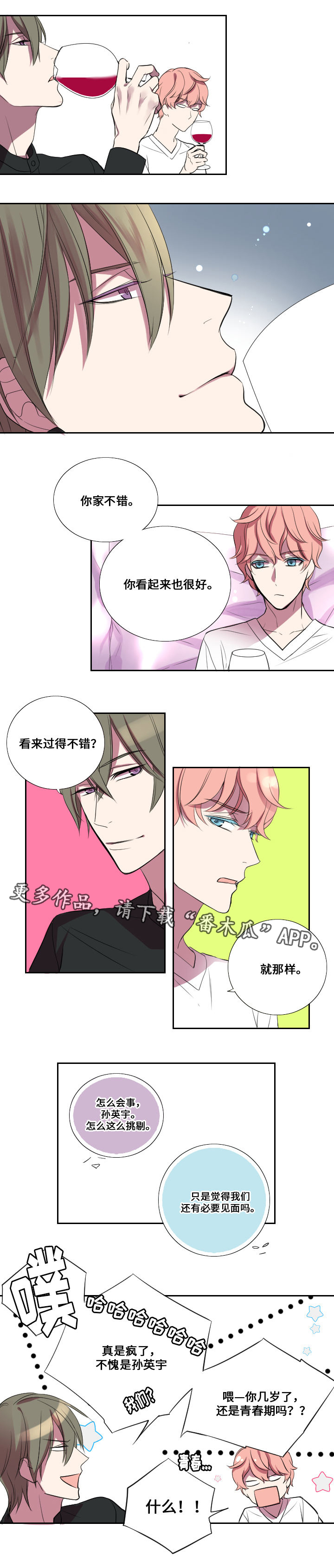 玩星漫画,第11章：老朋友2图