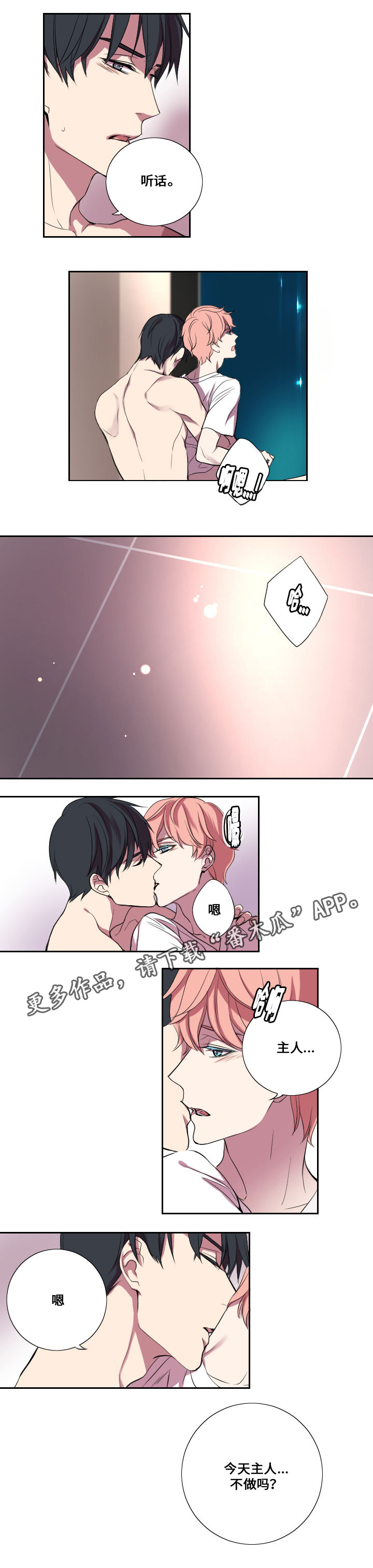 玩星漫画,第14章：交往4图