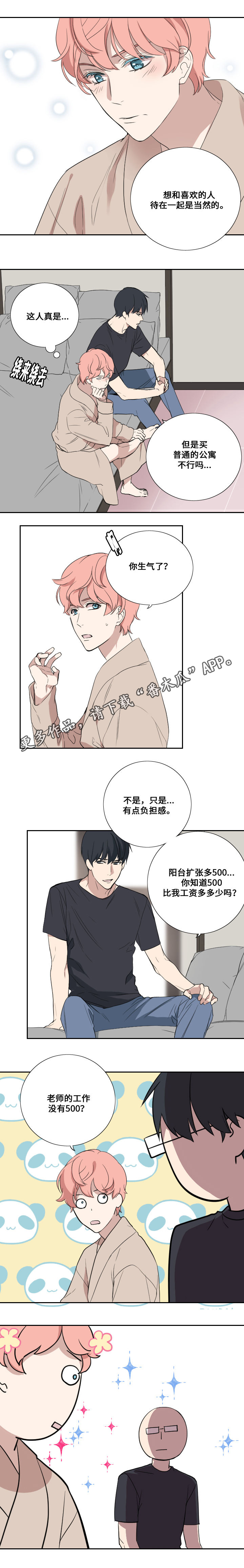 玩星漫画,第40章：不合时3图