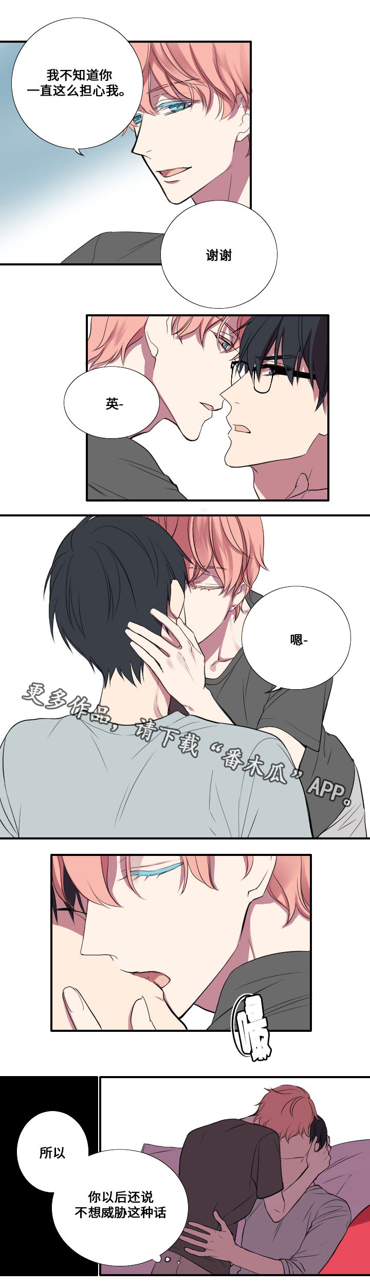 玩星漫画,第8章：谎言4图