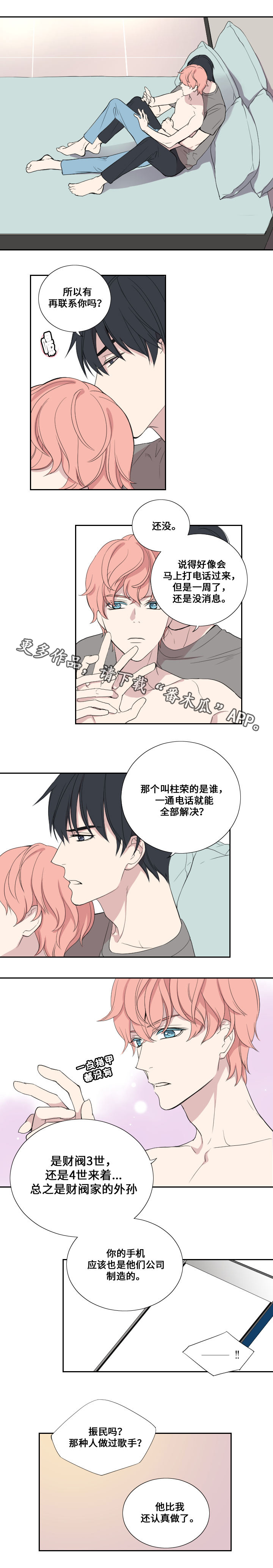 玩星漫画,第30章：队友1图