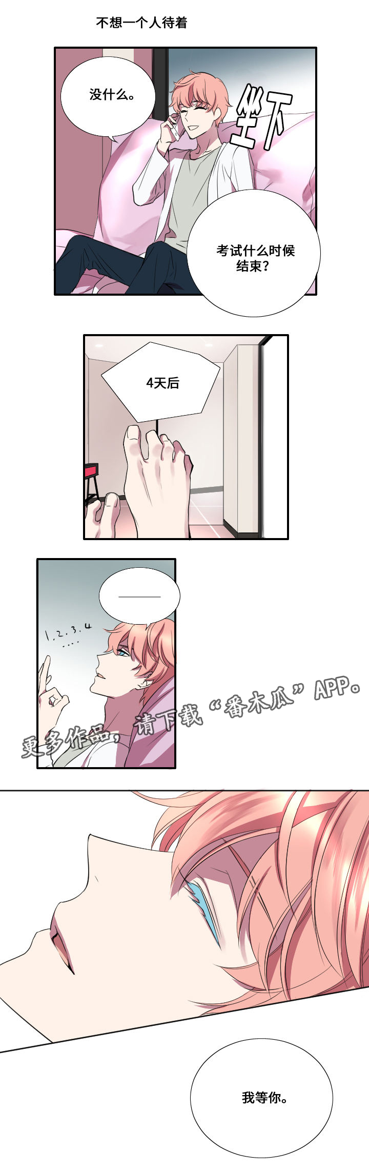 玩星漫画,第9章：命令者5图