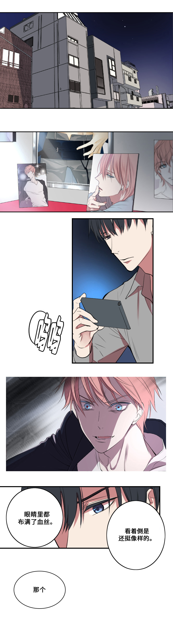 玩星漫画,第1章：主人与狗1图