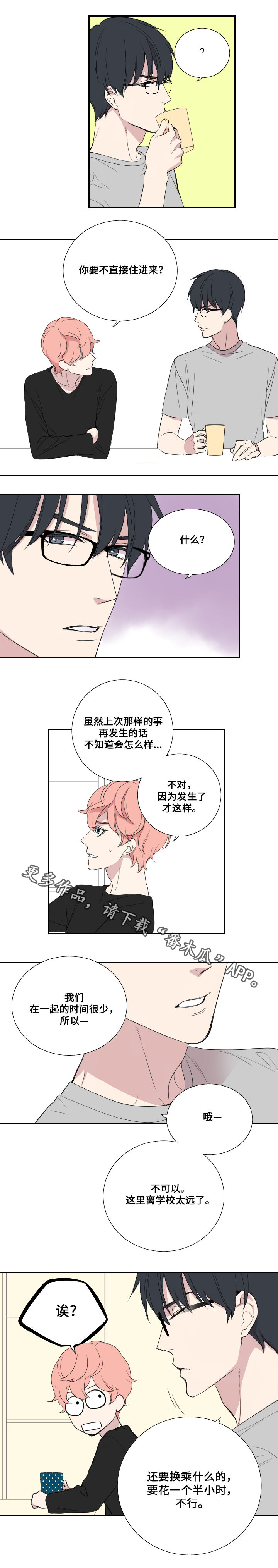 玩星漫画,第35章：邀请3图