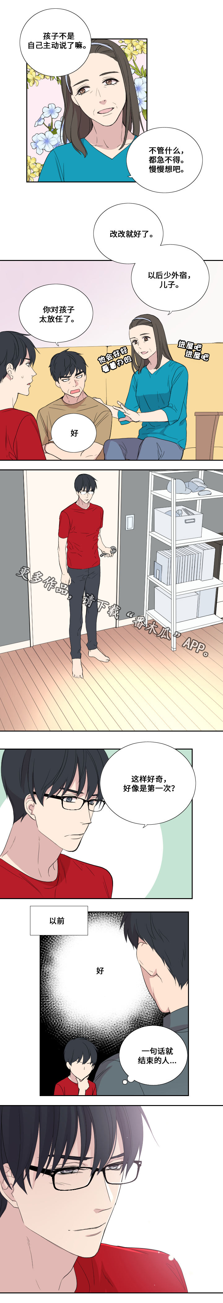 玩星漫画,第37章：我谈恋爱了5图