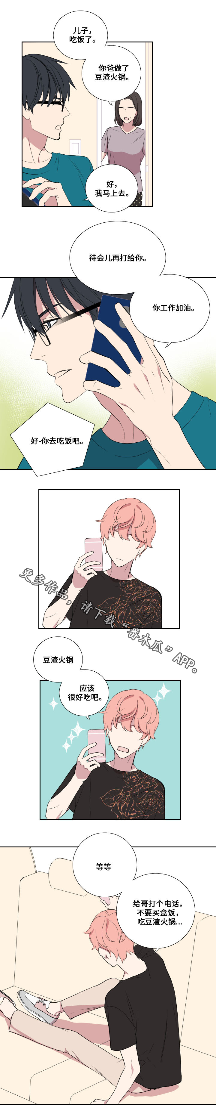 玩星漫画,第29章：想念2图