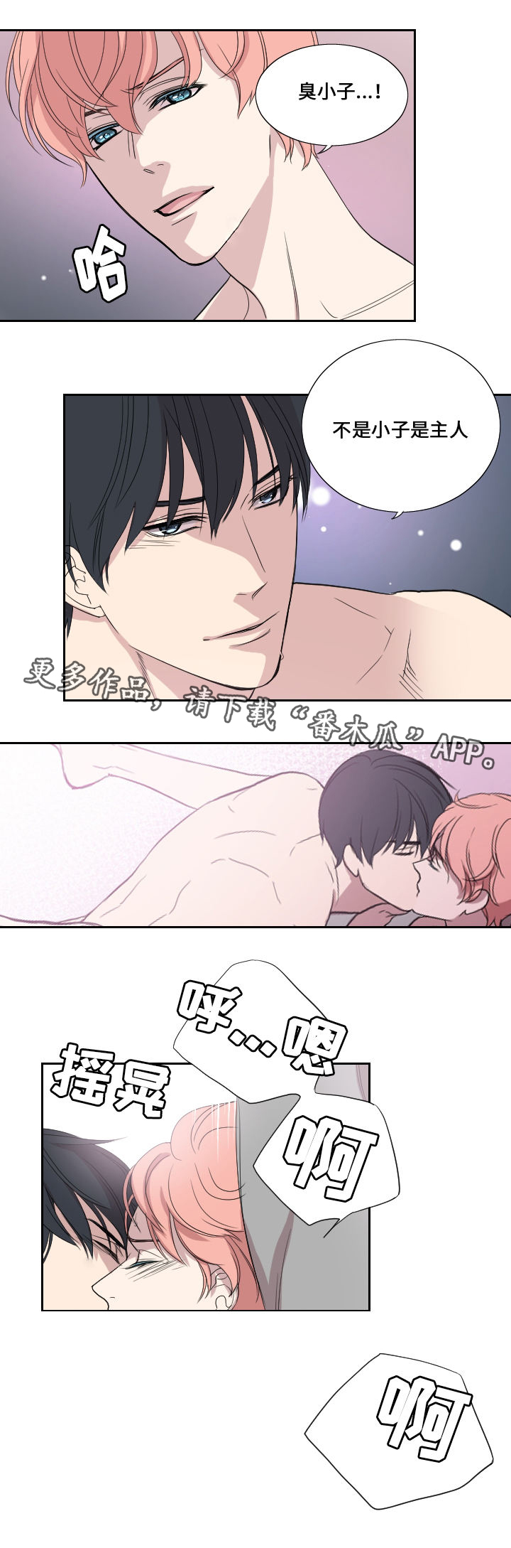 玩星月菩提漫画,第39章：妈妈的直觉5图