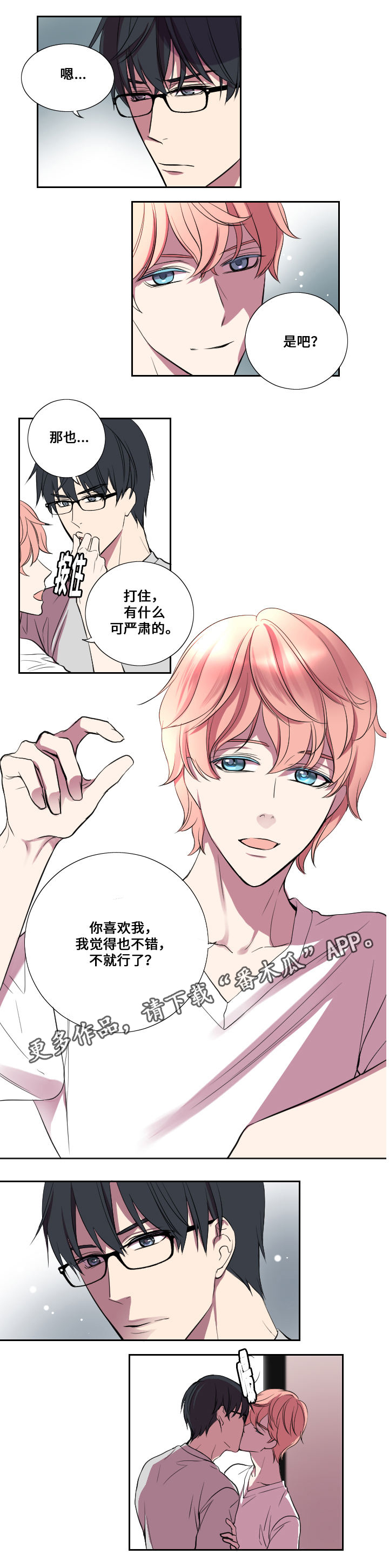 玩星漫画,第14章：交往1图