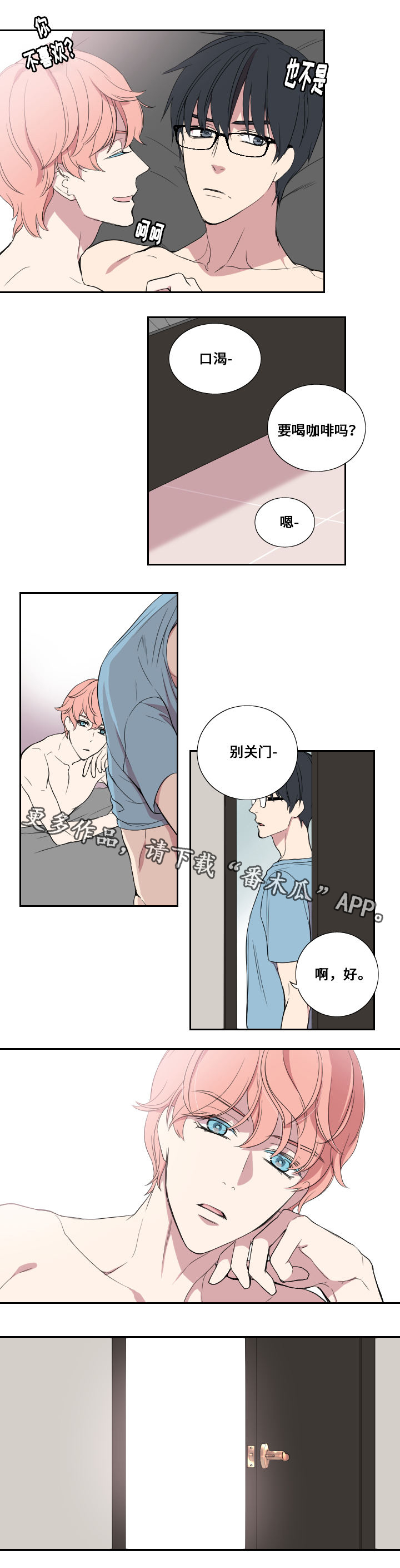 玩星漫画,第27章：门的另一边5图