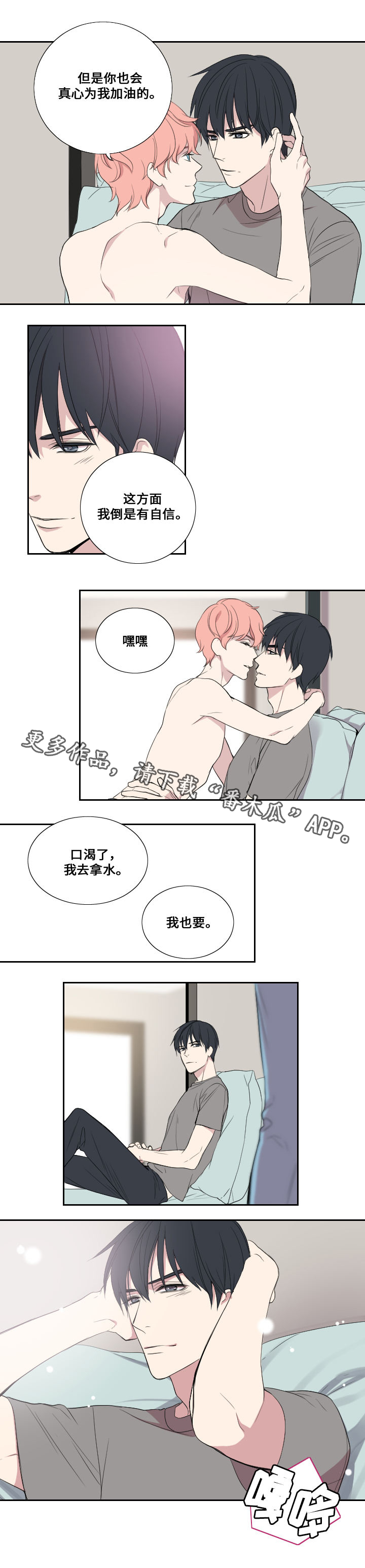 玩星漫画,第30章：队友3图