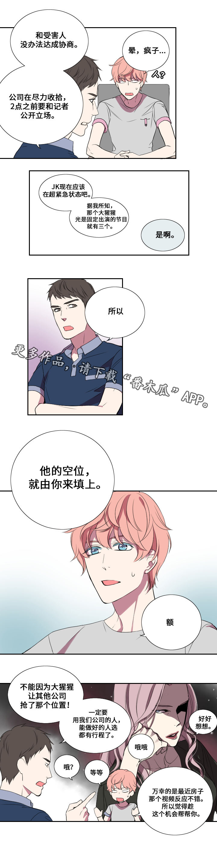 玩星漫画,第20章：代替5图