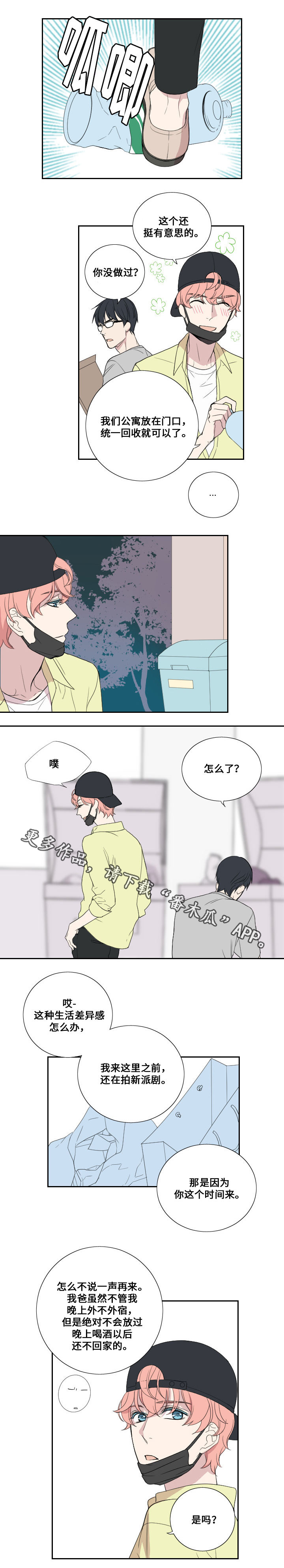 玩星漫画,第34章：认真的回应3图