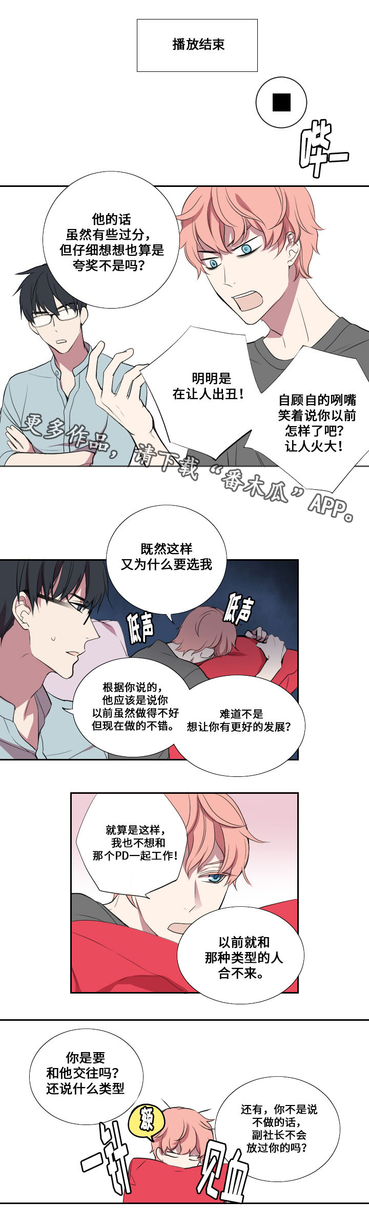玩星漫画,第7章：吐槽3图