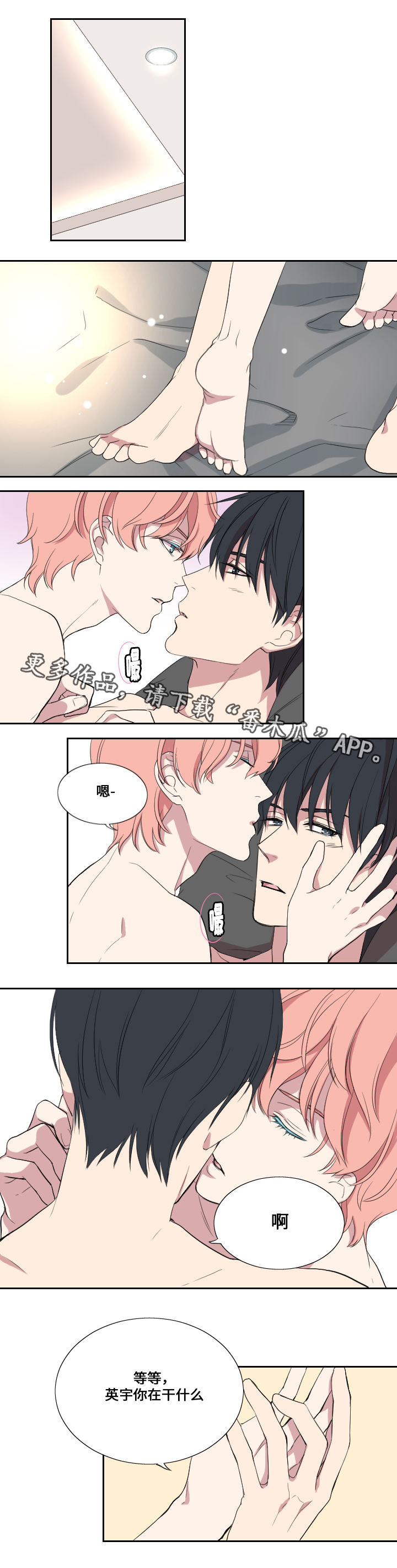 玩星漫画,第27章：门的另一边1图