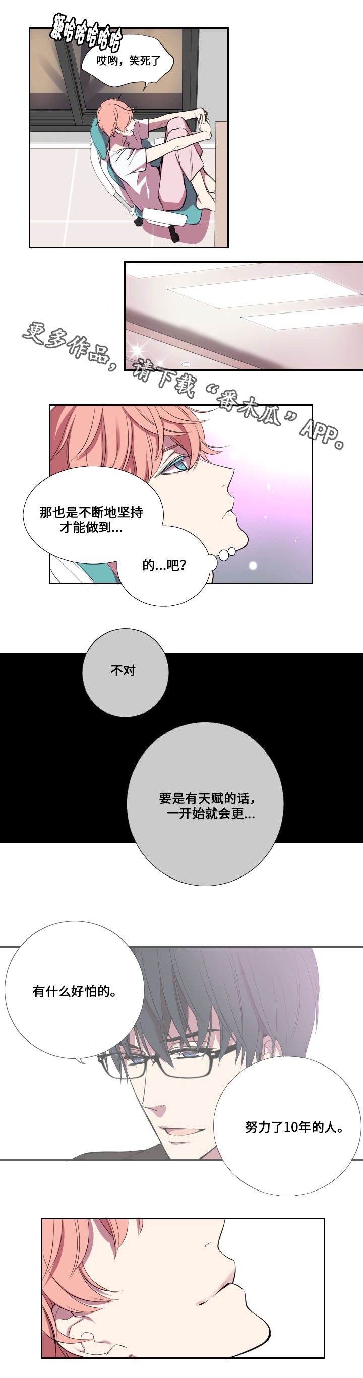 玩星漫画,第10章：回忆1图