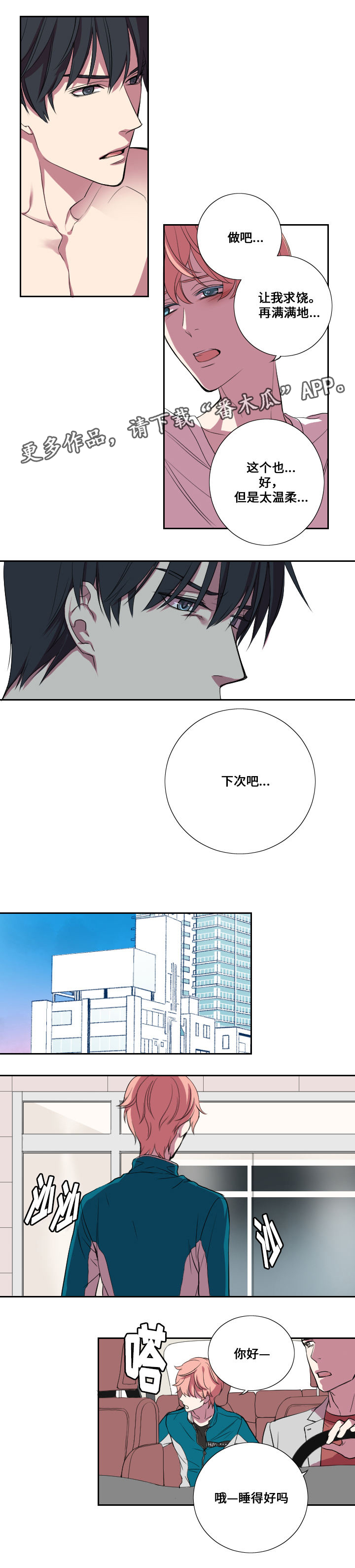 玩星漫画,第14章：交往5图