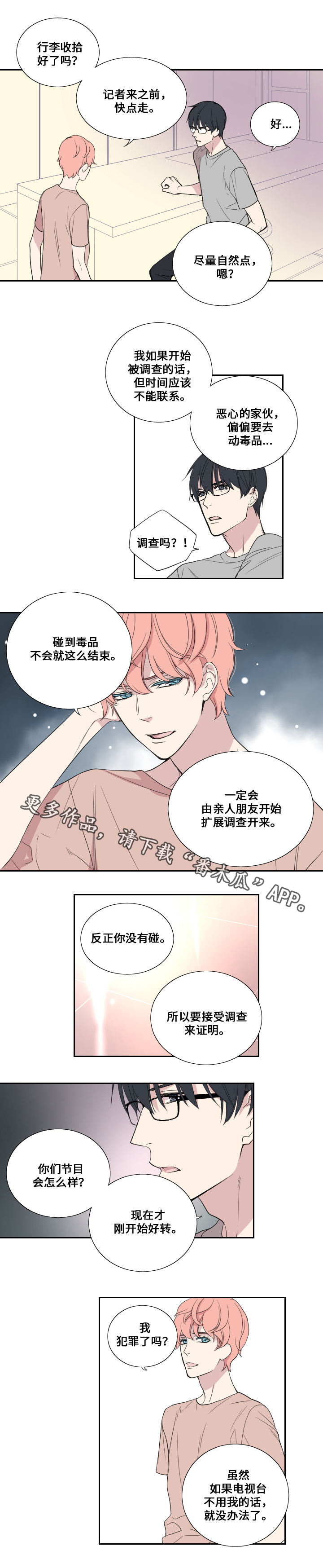 玩星野会不会有事漫画,第31章：事件3图