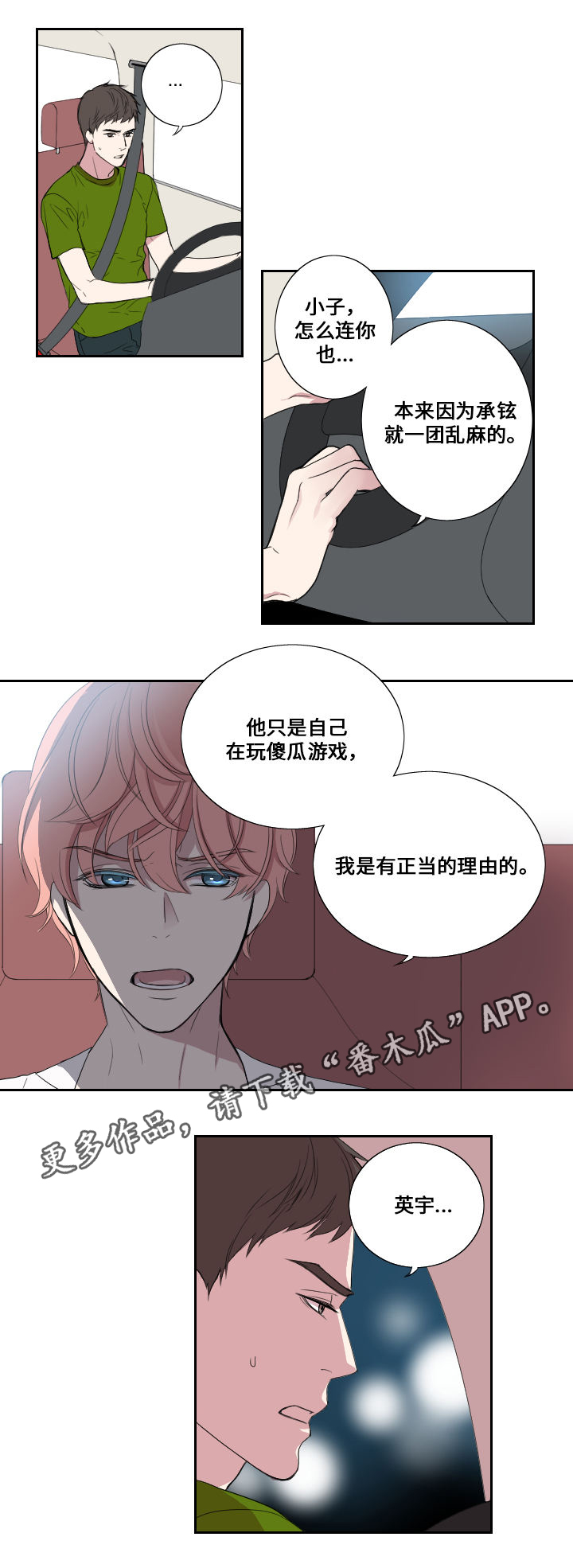 玩星漫画,第28章：警告3图