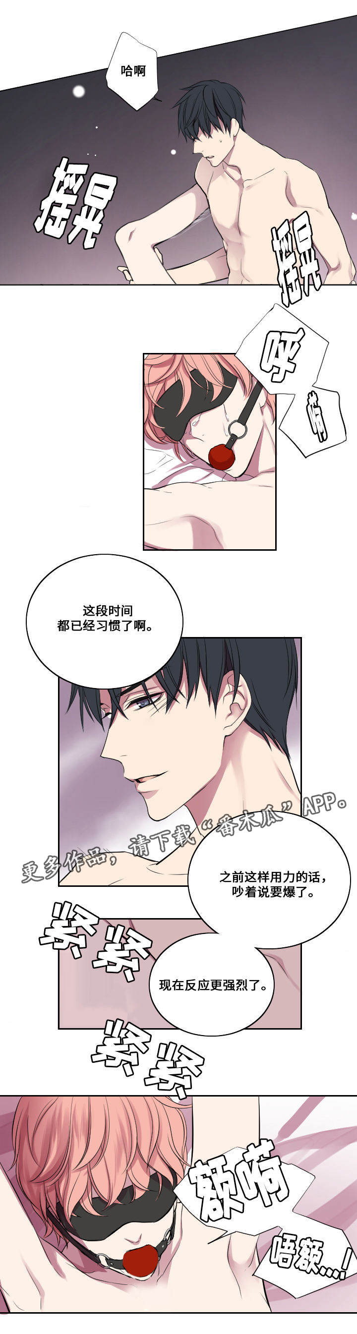 玩星漫画,第8章：谎言1图