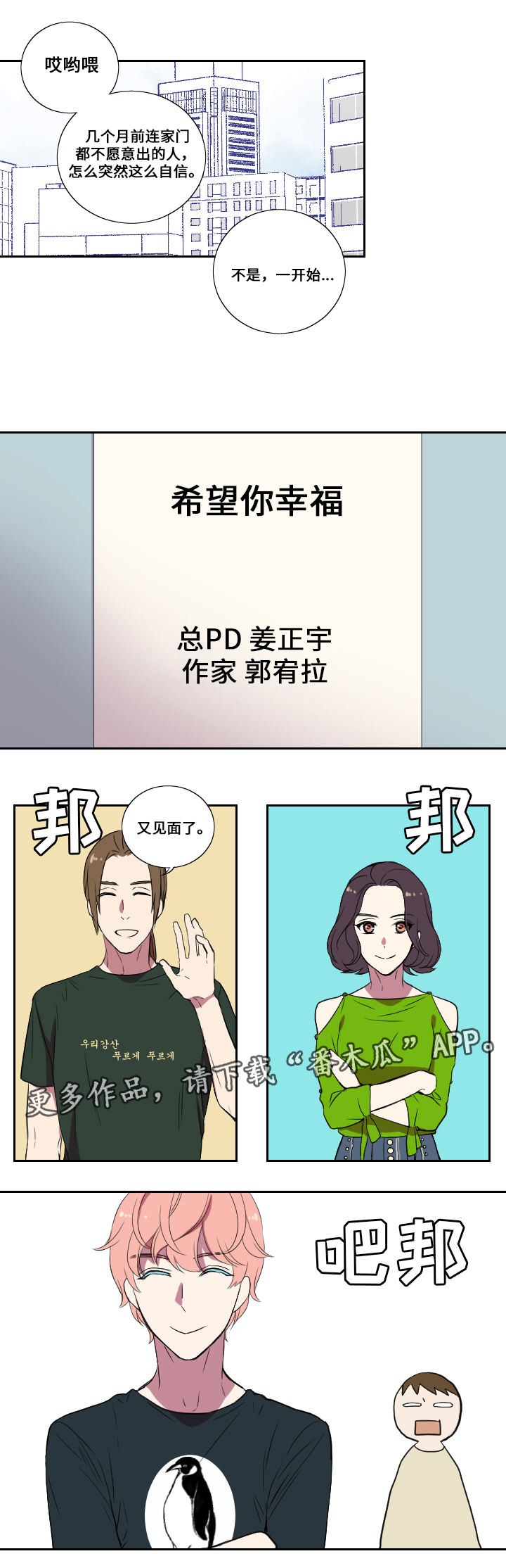玩星漫画,第22章：惊喜5图