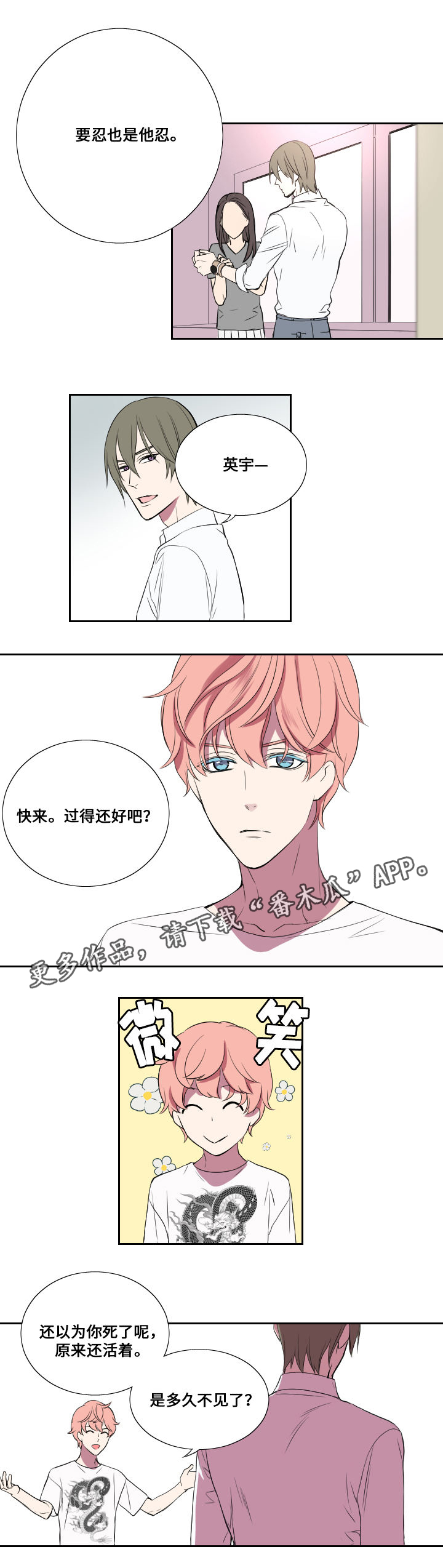 玩星漫画,第20章：代替5图