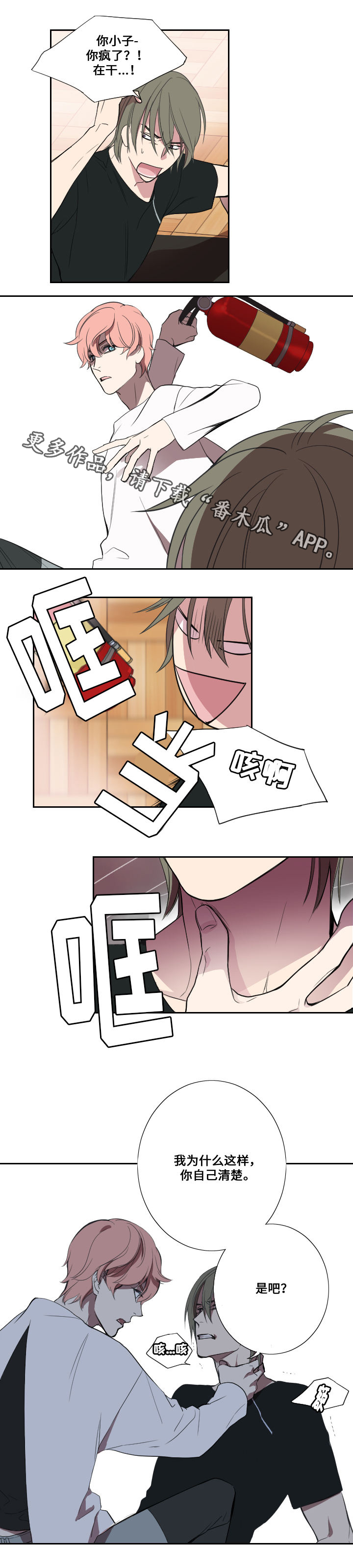 玩星漫画,第27章：门的另一边5图