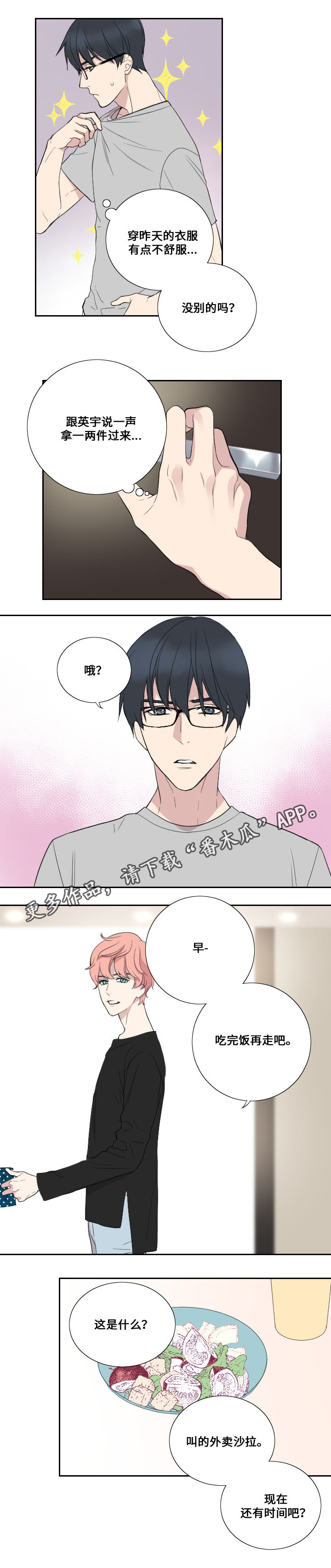 玩星漫画,第35章：邀请4图