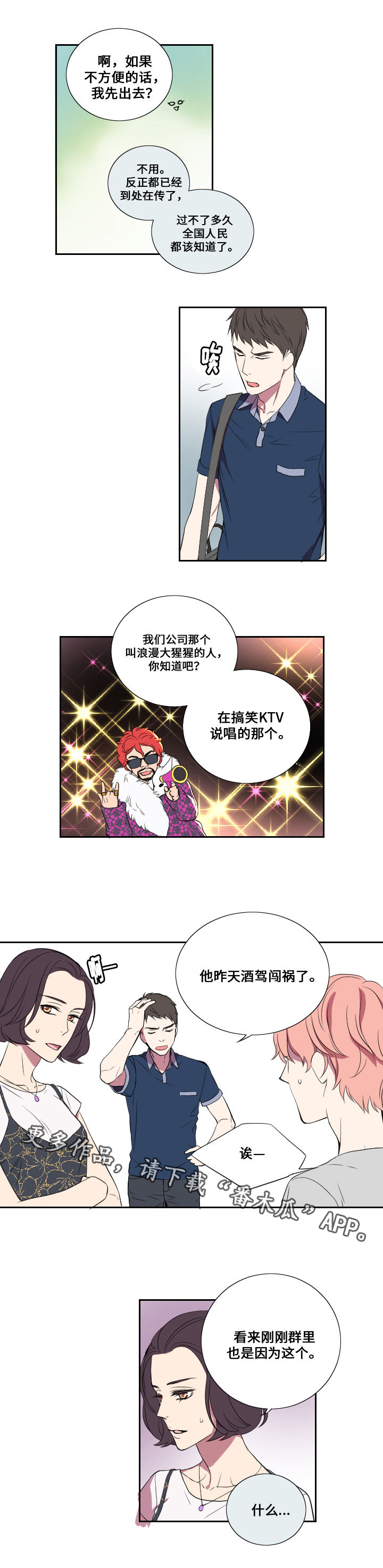 玩星漫画,第20章：代替4图