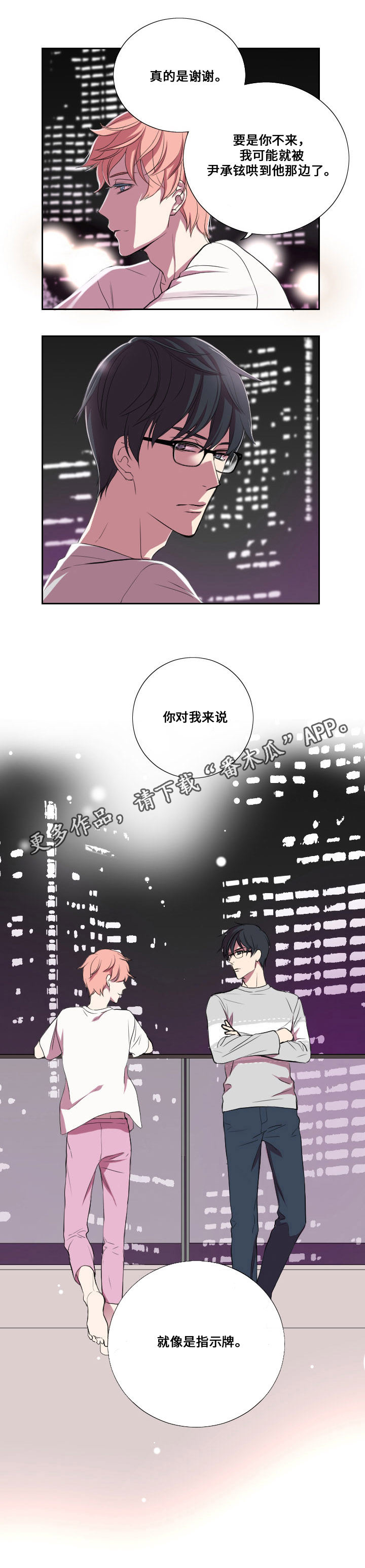 玩星漫画,第13章：告白3图