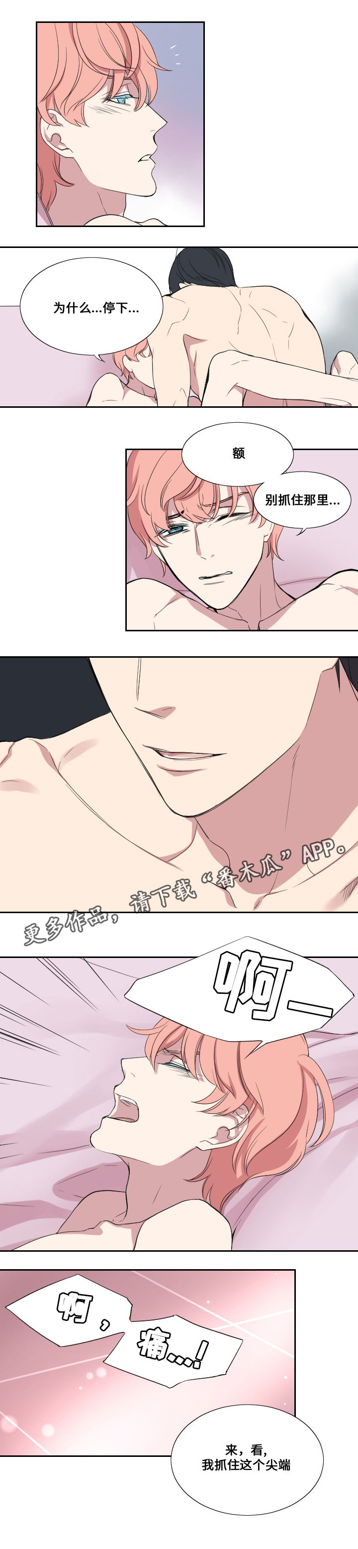 玩星漫画,第26章：压力4图