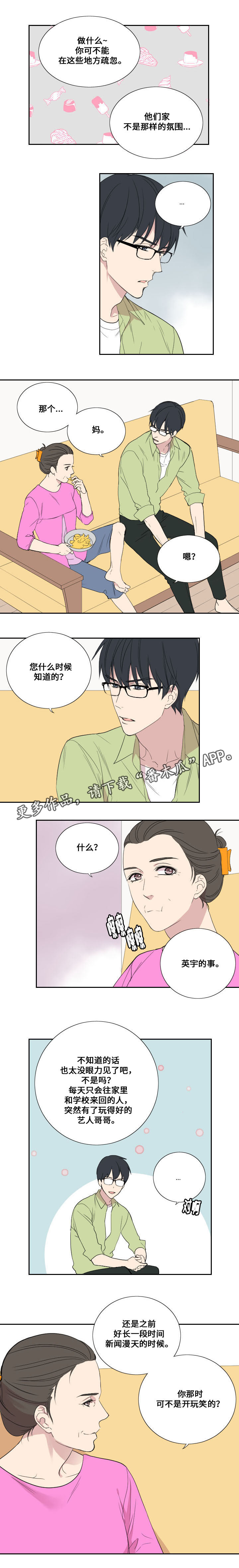 玩星漫画,第41章：见父母2图