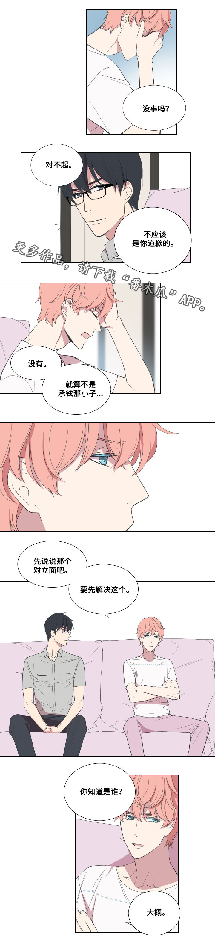 玩星漫画,第24章：戏剧性3图